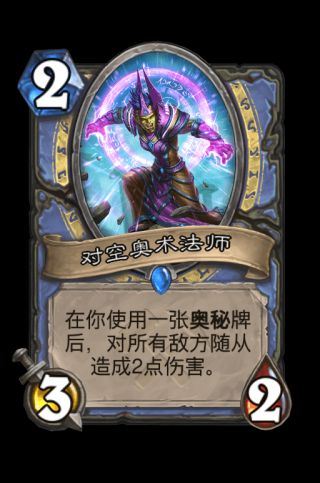 炉石传说法师奥丹姆奇兵新卡评价