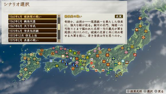 信长之野望创造战国立志传剧本选择一览