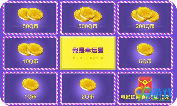 CF6月星福利活动地址 登录页面送Q币详情