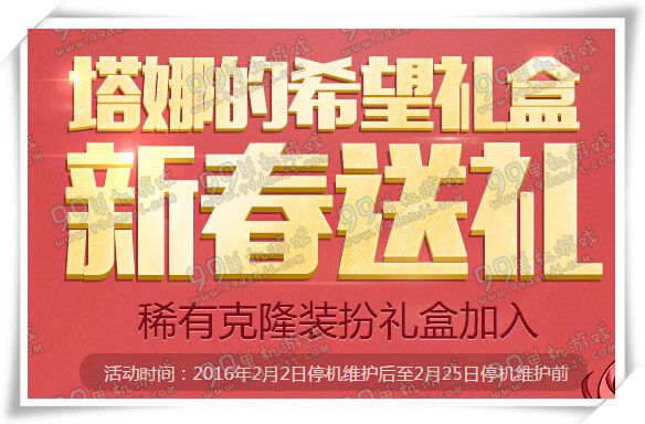 DNF塔娜的希望礼盒可以开出什么 塔娜的希望礼盒内容