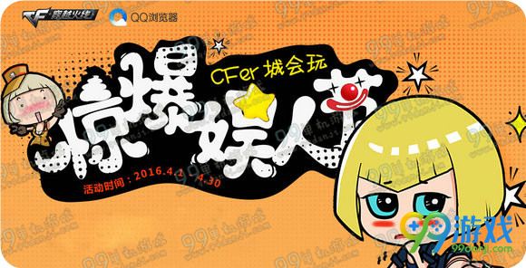 CF2016年4月活动大全 CF穿越火线最新4月官网活动