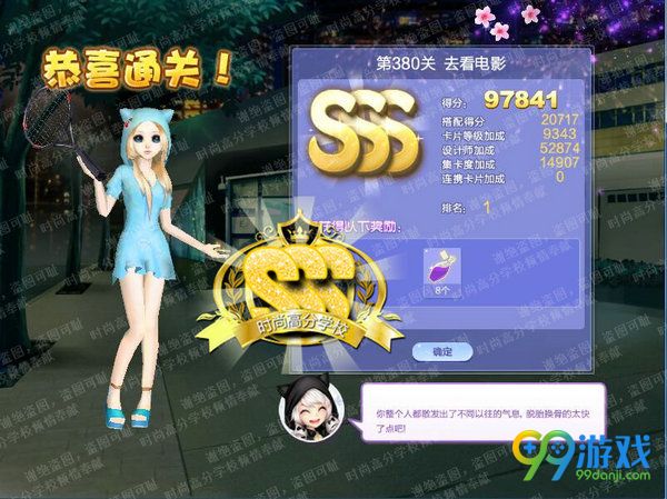 QQ炫舞设计师生涯第19章全关卡SSS高分搭配汇总