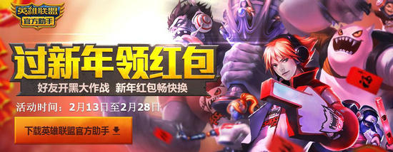LOL过新年领红包活动介绍与网址