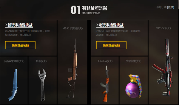 年轻就是干！CF穿越火线爆破闯关活动