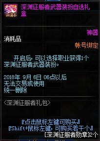 dnf深渊征服者时装外观预览 dnf深渊征服者时装怎么样