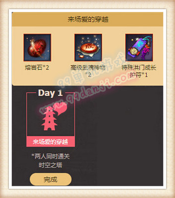 剑灵恋爱理论活动地址 参与活动完成任务送时装