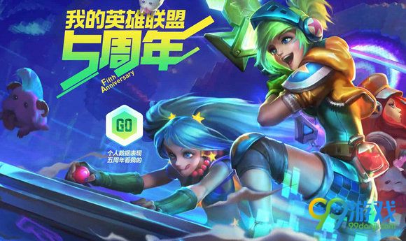 lol我的英雄联盟5周年活动地址 查询个人数据表现得称号