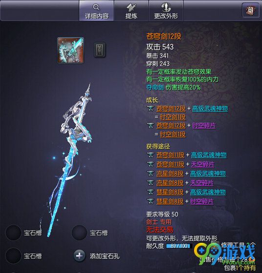 剑灵苍穹武器12段属性外观全职业展示