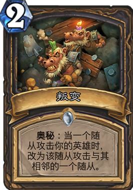 炉石传说诈死怎么样 狗头人炸死/叛变好用吗