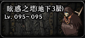 DNF眩惑之塔材料处理攻略