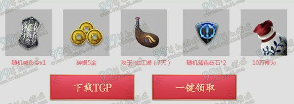 天涯明月刀TGP豪情拜年礼活动地址 送20万修为