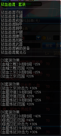 DNF血法师90SS套装特效3件/6件/9件效果展示