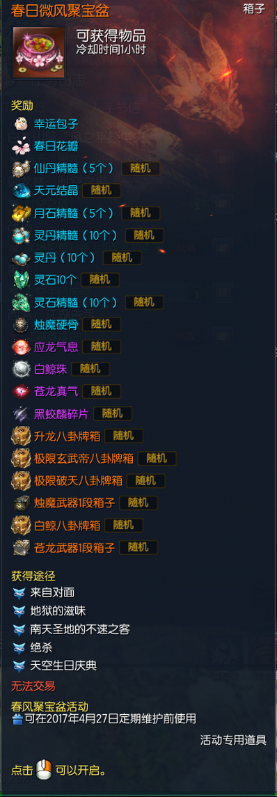 剑灵春日花瓣怎么得 春日花瓣速刷兑换好礼汇总
