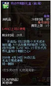 DNF劳动节期盼礼盒能开出什么 DNF劳动节期盼礼盒奖励