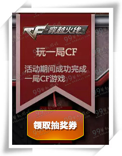 CF新年战场荣誉启程活动地址详情 做任务必得超级会员