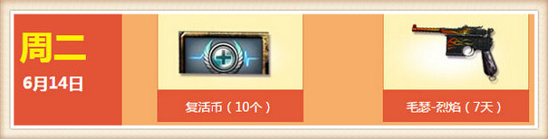 CF2016年6月13日-19日痛快玩第三周在线回馈表