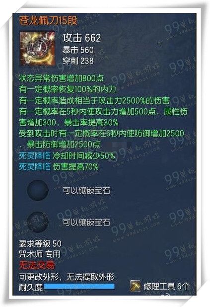 剑灵苍龙武器15段属性汇总 苍龙15段全职业绿字一览