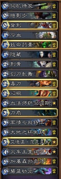 炉石传说7月天梯主流卡组分享 盗贼篇 
