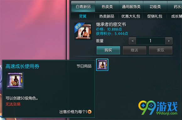 剑灵高速成长使用券多少钱 直接创建50级角色方法