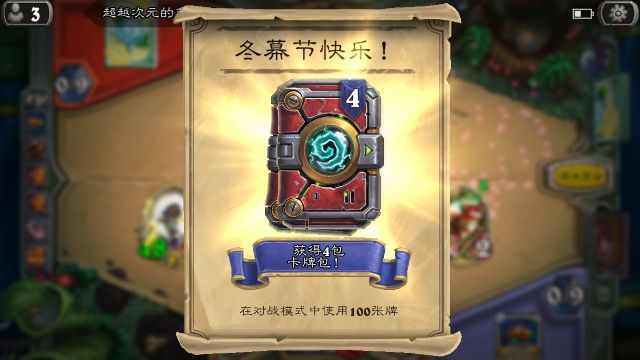 炉石传说冬幕节活动内容有什么-炉石传说冬幕节活动内容介绍