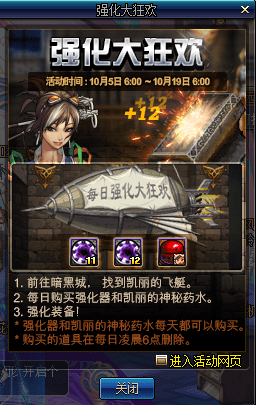 dnf强化大狂欢活动奖励有哪些 强化大狂欢活动奖励介绍