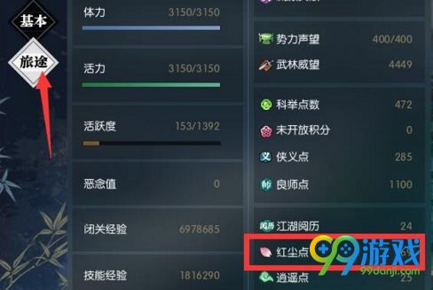 逆水寒红尘称号怎么获得 逆水寒红尘点怎么刷