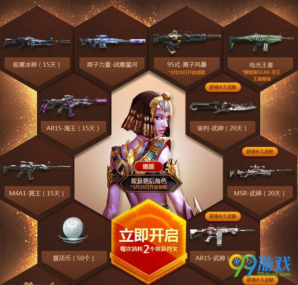 逆战符文秘宝活动网址 10元抽永久武器奖励汇总