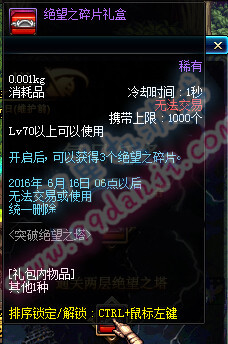 DNF绝望之碎片礼盒怎么得 可以开出什么