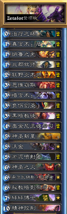 炉石传说Zetalot大神的欧服登顶纳鲁环牧卡组分享