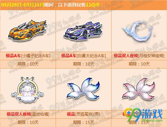 QQ飞车5月26日-5月31日万人团购100%得永久A车详情