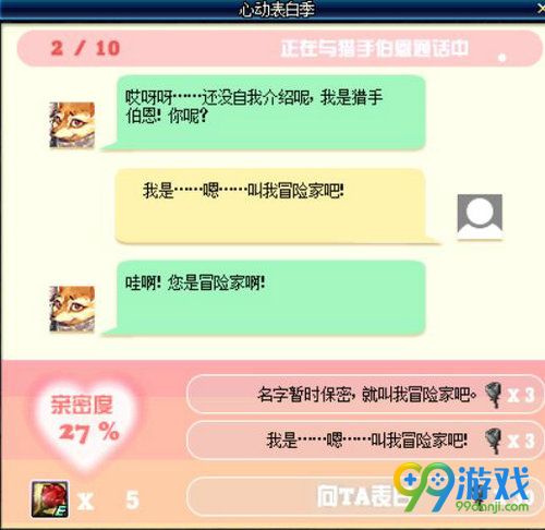 dnf猎手伯恩对话怎么选 心动表白季猎手伯恩攻略