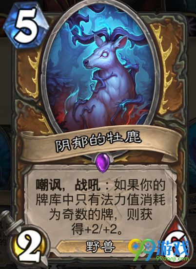 炉石传说阴郁的牧鹿卡牌怎么样 阴郁的牧鹿卡牌介绍