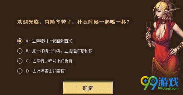 dnf十年知己我最懂你答案怎么选择 dnf十年知己最高默契答案大全