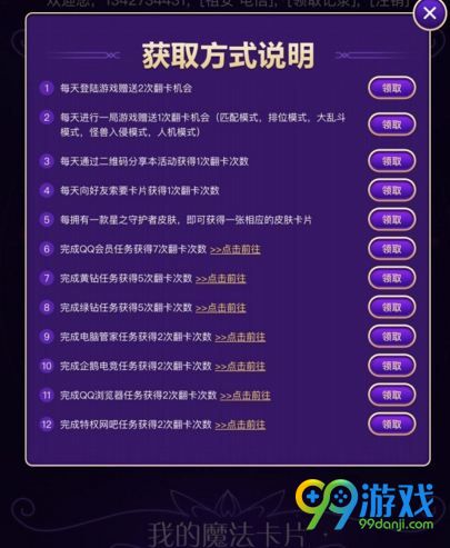 LOL正义之战星之守护者翻牌次数怎么得 正义之战翻牌次数获取