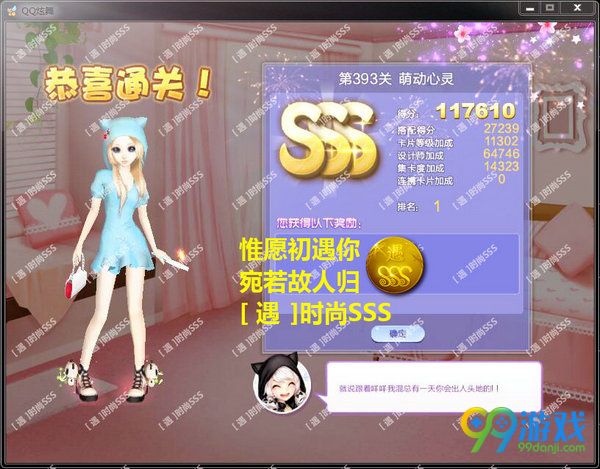 QQ炫舞设计师生涯第19章全关卡SSS高分搭配汇总