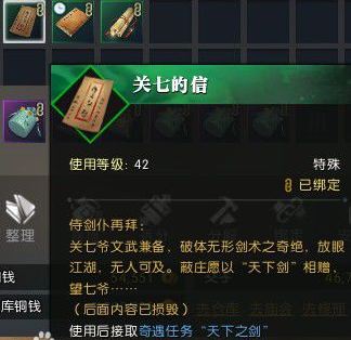 逆水寒天下之剑奇遇怎么触发 关七奇遇天下之剑攻略