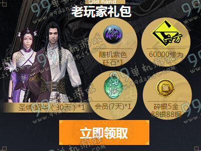 天涯明月刀蓝钻贵族谁与争锋八万修为礼包活动介绍 活动地址