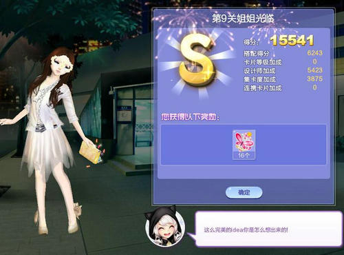 QQ炫舞旅行挑战第25期姐姐光临S搭配攻略图