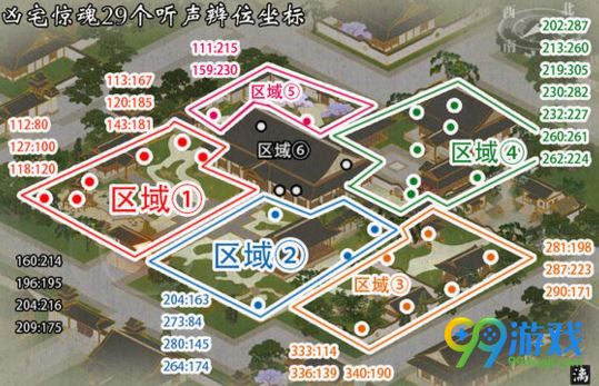 逆水寒凶宅惊魂任务怎么做 逆水寒凶宅惊魂NPC位置汇总