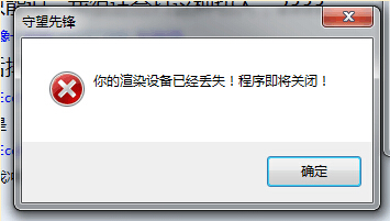 守望先锋您的渲染设备已丢失怎么解决方法推荐