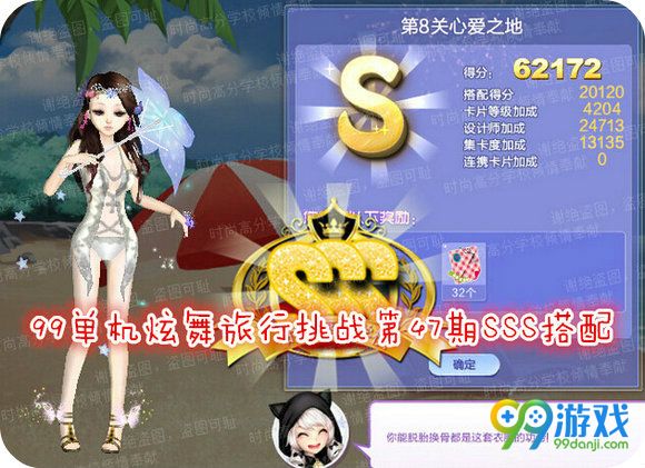 QQ炫舞旅行挑战第47期SSS高分搭配攻略 第1-10关分享