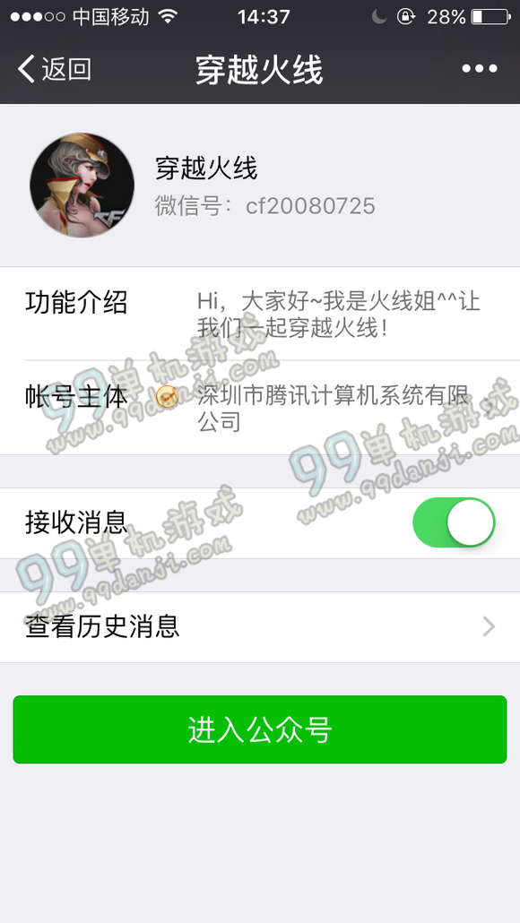 CF微信微商店开启 扫码关注官方限时半价