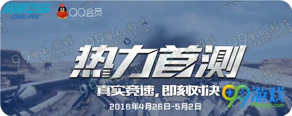 极品飞车ol4月26日热力首测资格激活码获取方法大全