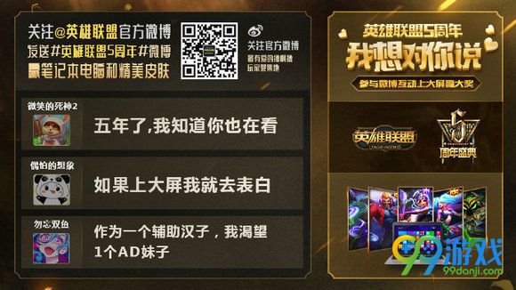 lol5周年直播大屏幕活动地址 互动赢限定皮肤笔记本电脑