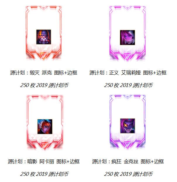 英雄联盟源计划2019代币活动详情