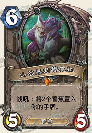 炉石传说狂暴穆克拉怎么样 新中立橙卡狂暴穆克拉图鉴