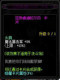 地下城与勇士95版本新增附魔卡片一览 DNF95版本新增附魔卡片属性详情