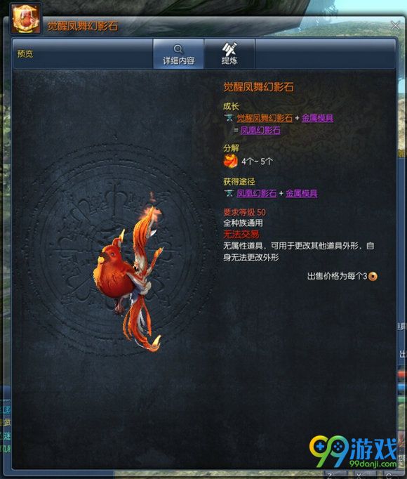 剑灵凤凰幻影石怎么得 觉醒凤舞幻影石外观展示