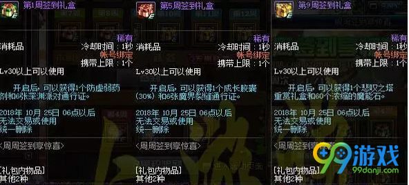 dnf周周签到享惊喜活动奖励有哪些 周周签到享惊喜奖励