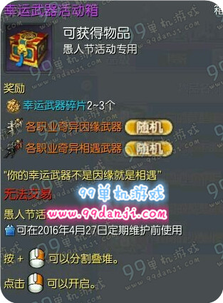 剑灵幸运武器活动箱怎么获得 幸运武器活动箱可以啥